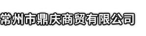 芒市市鼎庆商贸有限公司